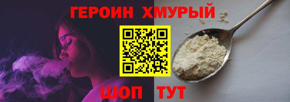 ГЕРОИН белый Кохма