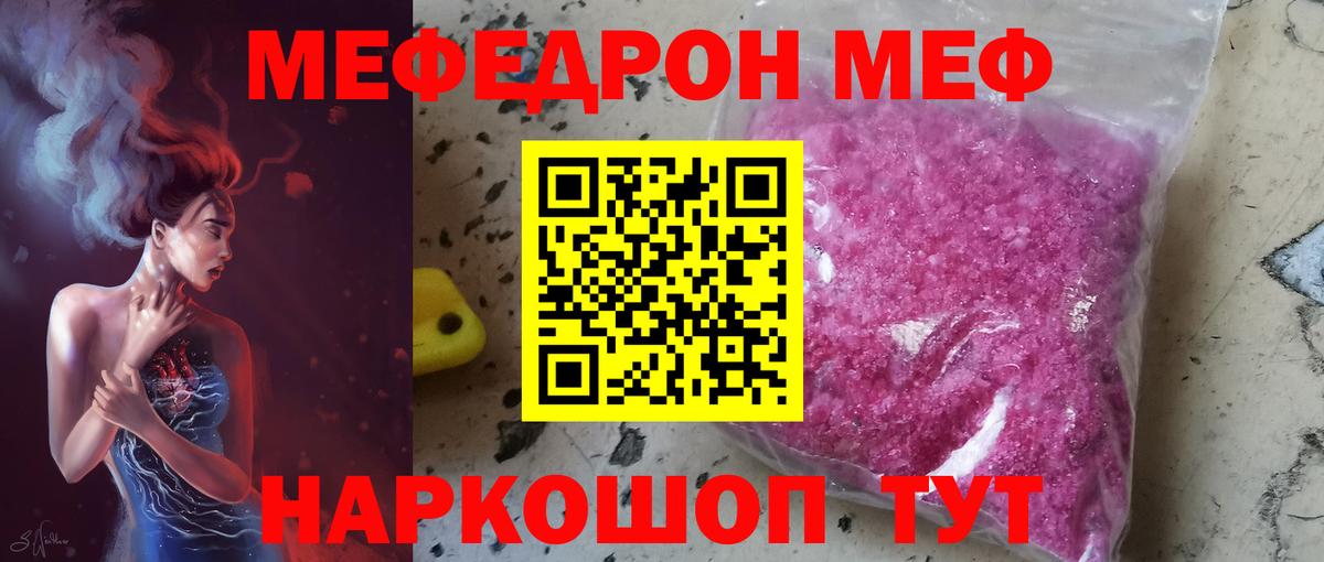 МЯУ-МЯУ  Мефедрон mephedrone  Вход с VPN  Мефедрон  МЯУ-МЯУ 4 MMC  Кохма 