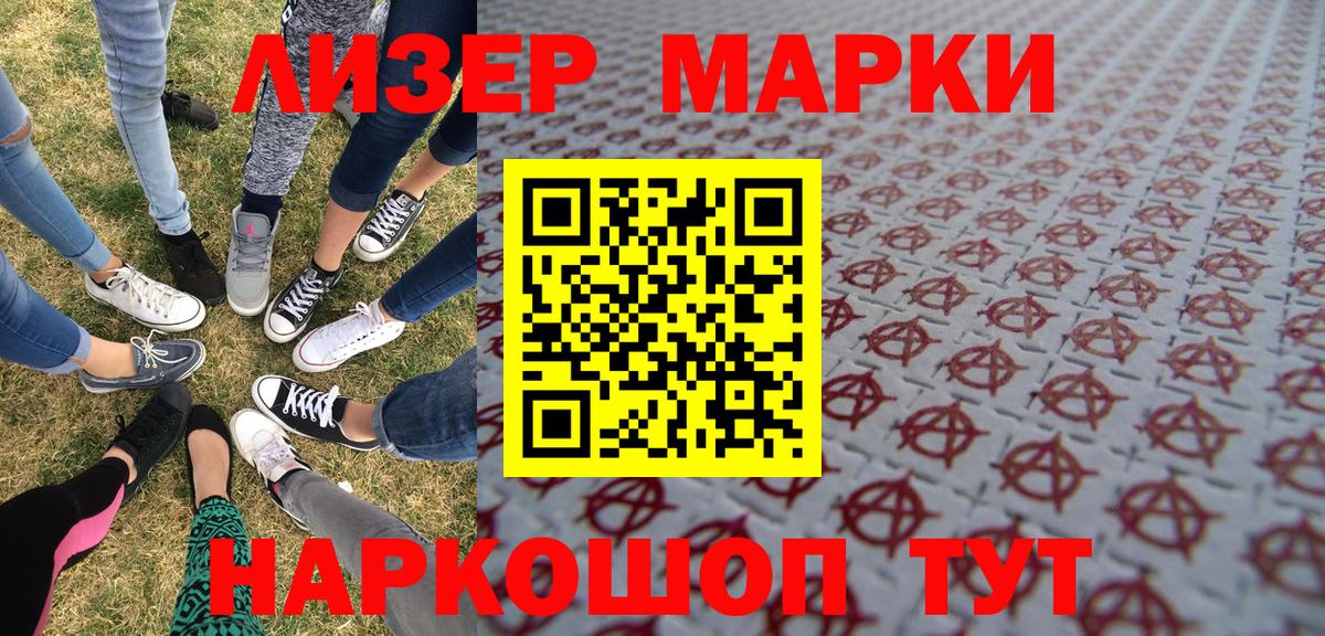 Марки NBOMe 1500мкг Кохма